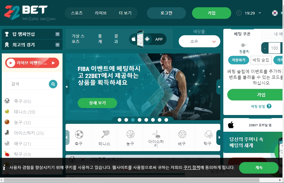 22Bet – 스포츠북, 카지노 게임 모두 즐길 수 있는 무료슬롯 게임 사이트