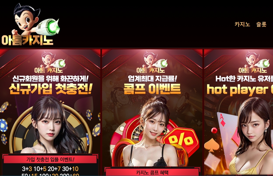 아톰카지노(Atom Casino) – 다양한 무료슬롯 게임 제공