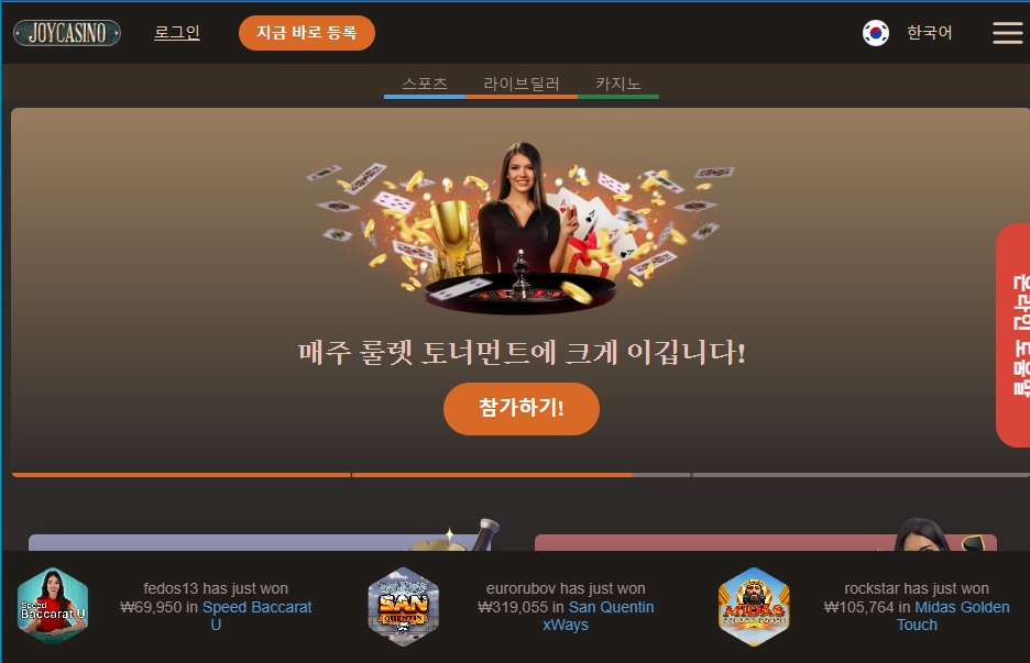 조이카지노(Joycasino) – 다양한 결제방식을 지원하는 무료 슬롯 사이트